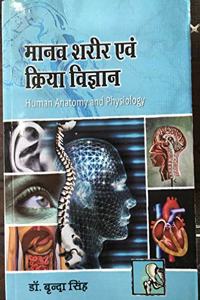 Manav sharer kriya vigyan HUMAN ANATOMY AND PHYSIOLOGY