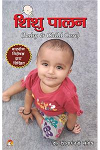 Shishu Palan - Baby & Child Care (Written by a Child Psychologist)