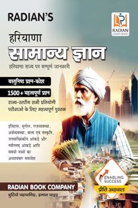 Haryana Samanya Gyan (General Knowledge) 2024 GK Book for Competitive Exams - All HSSC and State Level Exams (Hindi)