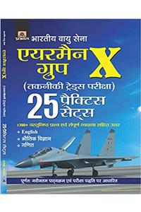 BHARTIYA VAYU SENA AIRMEN GROUP X  (TAKNIKI TRADES PARIKSHA) 25 PRACTICE SETS