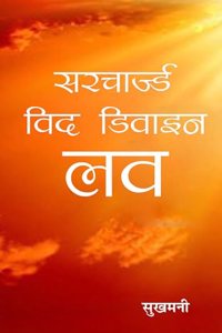 Surcharged with Divine Love