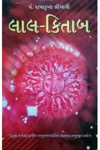 Lal Kitab in Gujarati (&#2738;&#2750;&#2738;-&#2709;&#2751;&#2724;&#2750;&#2732;)