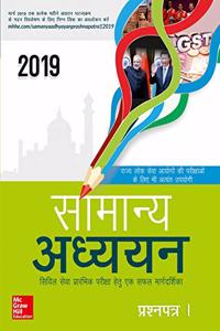 Samanya Adhyayan - Prashnapatra 1 Civil Seva Prarambhik Pariksha (2019, Hindi)