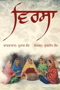 Virsa (Punjabi Edition)