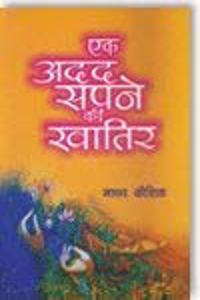 Ek Ahad Sapne Ki Khatir