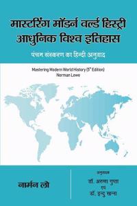 Mastering Modern World History (5th Edition) in Hindi |
