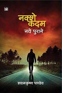 Nakshe Kadam : Naye Purane by Shyamkrishna Pandey in Hindi Paperback