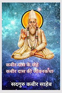 Kabir Das ke Dohe Kabir Das ki Jiwankatha / à¤•à¤¬à¥€à¤° à¤¦à¤¾à¤¸ à¤•à¥‡ à¤¦à¥‹à¤¹à¥‡ à¤•à¤¬à¥€à¤° à¤¦à¤¾à¤¸ à¤•à¥€ à¤œà¥€à¤µà¤¨à¤•à¤¥à¤¾: Biography of Kabir Das and Couplets of Kabir Das