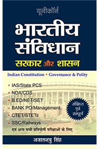 Bhartiya Samvidhan : Sarkar Aur Shasan - Indian Constitution, Governance & Polity