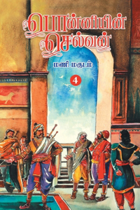 Ponniyin Selvan (Tamil) Part - 4