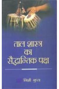 Taal Shastra Ka Saidhantik Paksh