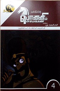 Ponniyin Selvan Comics Book 3 - Pudhu Vellam