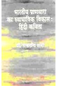 Bhartiya Prandhara Ka Swabhavik Vikash : Hindi Kavita