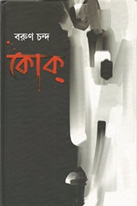 Kok (Bengali)