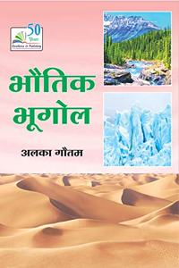 Bhautik Bhugol (Physical Geography)
