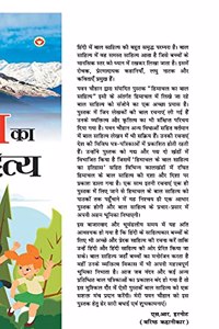 Himachal Ka Bal Sahitya