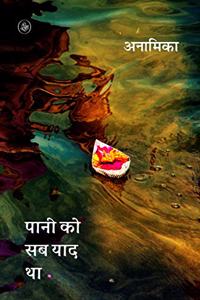 Pani Ko SAB Yaad Tha