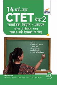 14 VARSH VAAR CTET Paper 2 (Samajik Vigyan/ Adhyayan) Solved Papers (2011 - 2020) - 2nd Hindi Edition