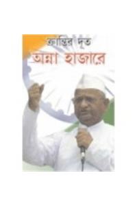 Kranti Doot Anna Hazare in Bengali (ক্রান্তির দূত অন্না হাজারে)