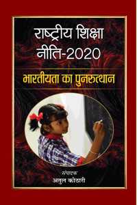 Rashtriya Shiksha Neeti-2020