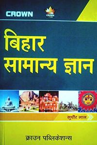 Bihar Samanya Gyan (Hindi)