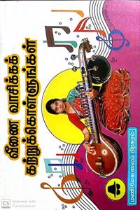 à®µà¯€à®£à¯ˆ à®µà®¾à®šà®¿à®•à¯�à®•à®•à¯� à®•à®±à¯�à®±à¯�à®•à¯� à®•à¯Šà®³à¯�à®³à¯�à®™à¯�à®•à®³à¯� (Veenai Vaasikkak katrukollungal)