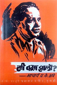 Mi Kasaa zaalo? [Jan 01, 2015] Acharya Atre ...