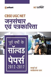 CBSE UGC Net Jansanchar Avam Patrakarita Previous Year Solved Papers