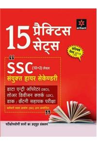 15 Practice Sets SSC (10+2) Level Sanyukt Higher Secondary Data Entry Operator(DEO), Lower Division Clerk (LDC), Daak Chhatni Sahayak Pariksha