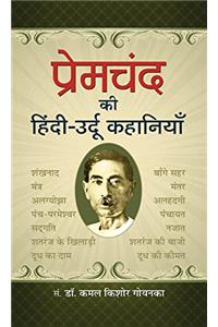 Premchand ki hindi-urdu Kahaniyan