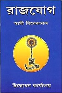 Raja Yoga (Bengali)