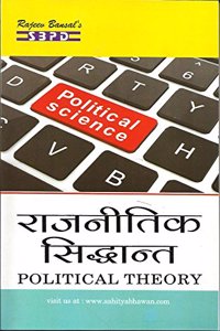 Political Theory à¤°à¤¾à¤œà¤¨à¥€à¤¤à¤¿à¤• à¤¸à¤¿à¤¦à¥�à¤§à¤¾à¤‚à¤¤ - By Prof. Pukhraj Jain Dr. N.D. Arora SBPD Publications for various universities in india