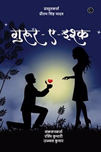 Gurur e ishq