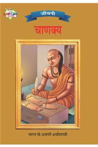 Chanakya Hindi(PB)