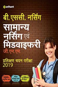 Samanya Nursing Avum Midwifery Pravesh Pariksha 2019