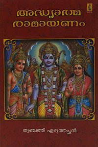 Adhyatma Ramayanam (Malayalam) PB....Thunchath Ezhuthachan