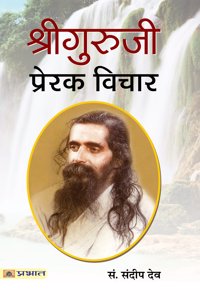 Shri Guruji : Prerak Vichar (hindi)
