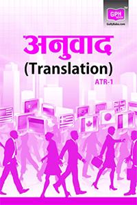 ATR1 Translation (Ignou help book ATR-1 in Hindi Medium)