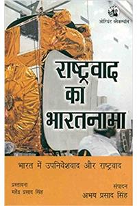 Rashtravad ka Bharatnama: Bharat mein upniveshvad aur Rashtravad