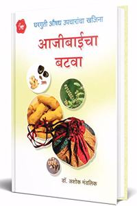 Aajibaicha Batawa: Book Of Ayurvedic Home Remedies