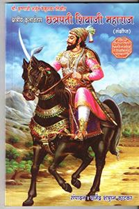 Chhatrapati Shivaji Maharaj ( Sankshipt charitra )