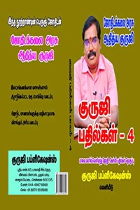 GURUJI PATHILKAL- 4