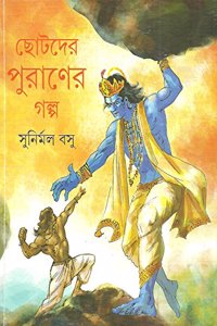 Chhotoder Puraner Galpa (S.I.)