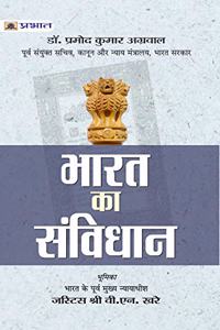 BHARAT KA SAMVIDHAN (PB) PK AGRAWAL