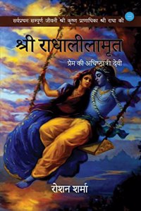 SHREE RADHA-LEELAMRIT: Prem Ki Adhishthatri Devi