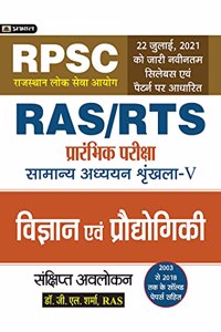 Vigyan Evem Prodoyigiki (Science & Technology) For RAS/RTS  And Other RPSC Exams