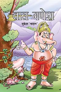 Bal Ganesh