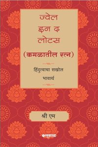 Jewel in the Lotus (Kamalatil Ratna)