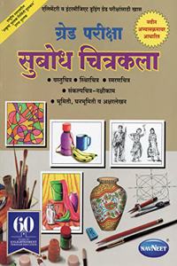 GRADE PARIKSHA SUBODH CHITRAKALA BOOK MARATHI MEDIUM [Paperback] SUBODH NARVEKAR and AVDHUT NARVEKAR