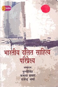Bharatiya Dalit Sahitya: Pariprekshya [Paperback] Punni Singh, Kamla Prashad, Rajendra Sharma